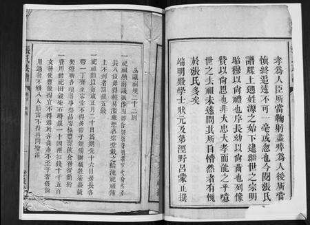 湖南张氏族谱-张氏族谱.pdf电子版预览图5