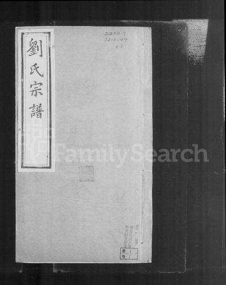 江苏刘氏族谱-花塘刘氏宗谱 [12卷](别名：刘氏宗谱).pdf电子版预览图3