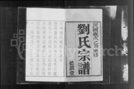 江苏刘氏族谱-花塘刘氏宗谱 [12卷](别名：刘氏宗谱).pdf电子版预览图4