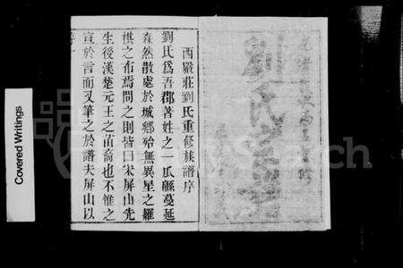 江苏刘氏族谱-西严庄刘氏宗谱 [8卷](别名：刘氏宗谱).pdf电子版预览图5