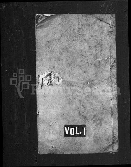 江苏刘氏族谱-西营刘氏大分老七房支谱 [2卷](西营刘氏支谱).pdf电子版缩略图