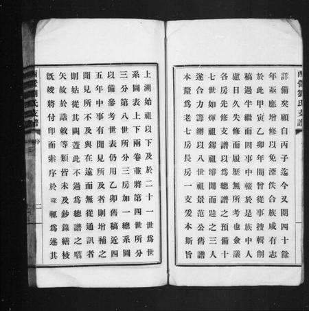 江苏刘氏族谱-西营刘氏大分老七房支谱 [2卷](西营刘氏支谱).pdf电子版预览图2