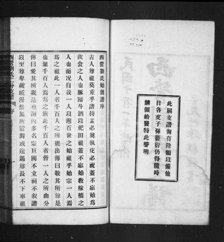 江苏刘氏族谱-西营刘氏支谱 [2卷](别名：西营刘氏二分支谱).pdf电子版预览图3