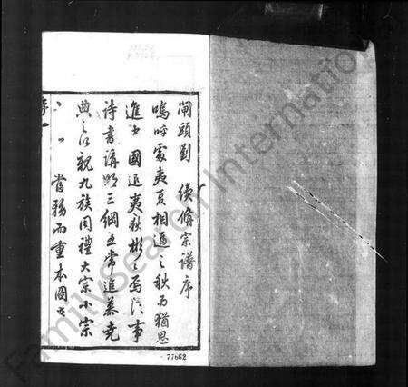 江苏刘氏族谱-闸头刘氏宗谱 [8卷](别名：刘氏宗谱).pdf电子版预览图5