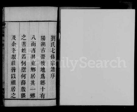 江苏刘氏族谱-阳湖升东刘氏宗谱 [14卷](别名：刘氏宗谱).pdf电子版预览图5