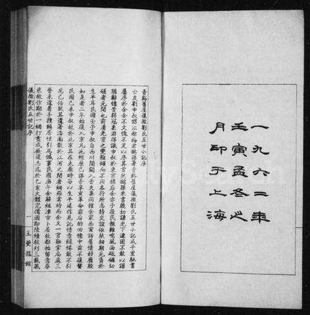 江苏刘氏族谱-青谿旧屋仪征刘氏五世小记(仪征刘氏五世记).pdf电子版预览图2