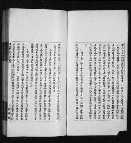 江苏刘氏族谱-青谿旧屋仪征刘氏五世小记(仪征刘氏五世记).pdf电子版预览图3