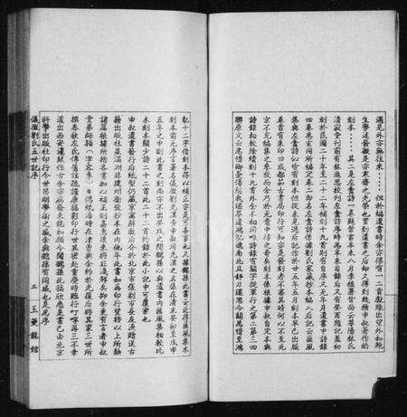 江苏刘氏族谱-青谿旧屋仪征刘氏五世小记(仪征刘氏五世记).pdf电子版预览图4