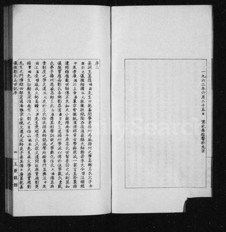 江苏刘氏族谱-青谿旧屋仪征刘氏五世小记(仪征刘氏五世记).pdf电子版预览图5