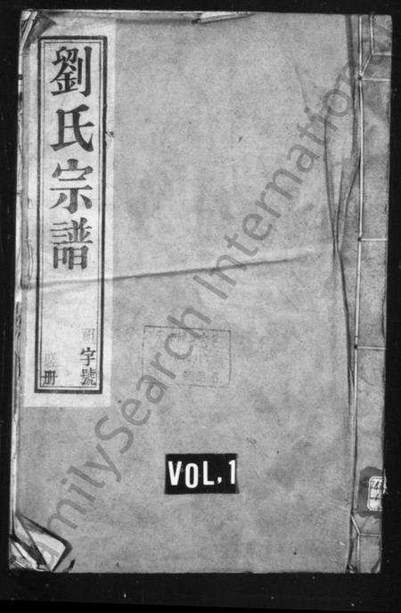 江苏刘氏族谱-刘氏家乘[16卷](别名：刘氏宗谱、中梅刘氏续修家乘).pdf电子版缩略图