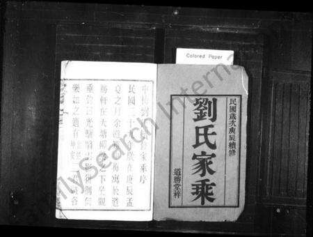 江苏刘氏族谱-刘氏家乘[16卷](别名：刘氏宗谱、中梅刘氏续修家乘).pdf电子版预览图1