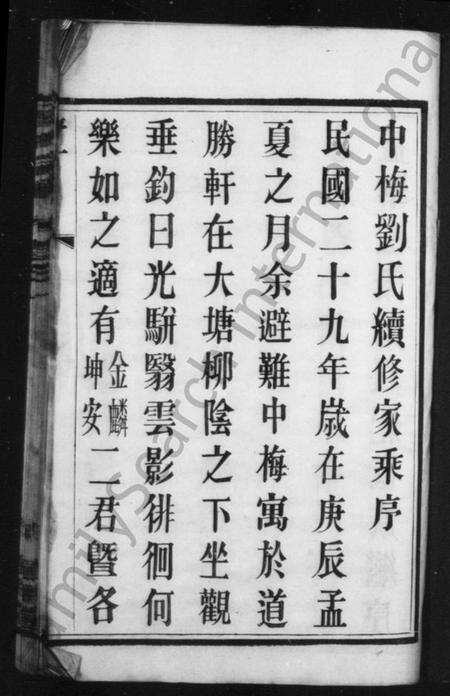 江苏刘氏族谱-刘氏家乘[16卷](别名：刘氏宗谱、中梅刘氏续修家乘).pdf电子版预览图2