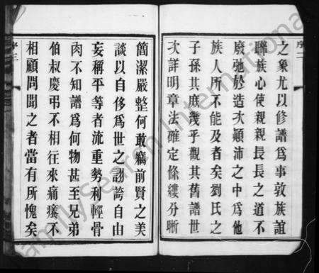 江苏刘氏族谱-刘氏家乘[16卷](别名：刘氏宗谱、中梅刘氏续修家乘).pdf电子版预览图4