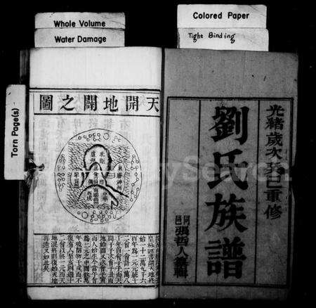 江苏刘氏族谱-刘氏族谱 [6卷](别名：安阜洲刘氏重修族谱).pdf电子版预览图1