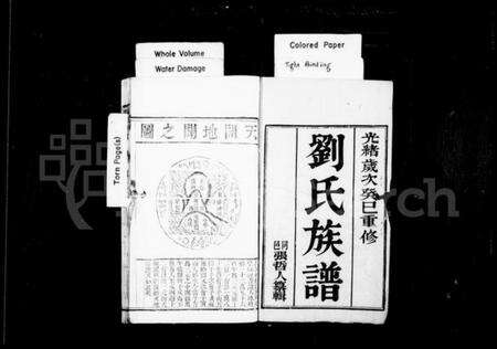 江苏刘氏族谱-刘氏族谱 [6卷](别名：安阜洲刘氏重修族谱).pdf电子版预览图2