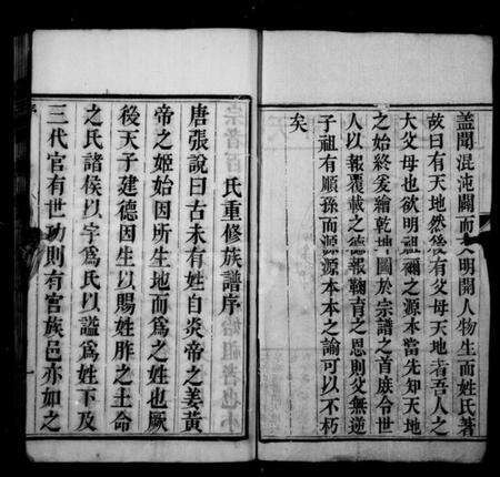 江苏刘氏族谱-刘氏族谱 [6卷](别名：安阜洲刘氏重修族谱).pdf电子版预览图3