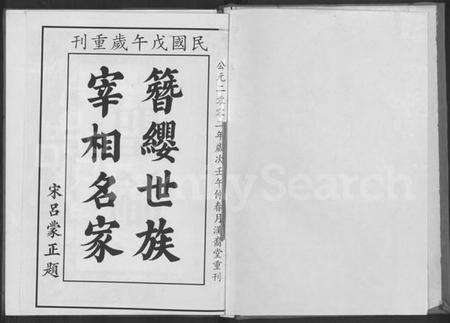 湖北刘氏族谱-刘氏大成宗谱(别名：Liu Shi Da Cheng Zong Pu、刘氏大成宗谱).pdf电子版预览图1