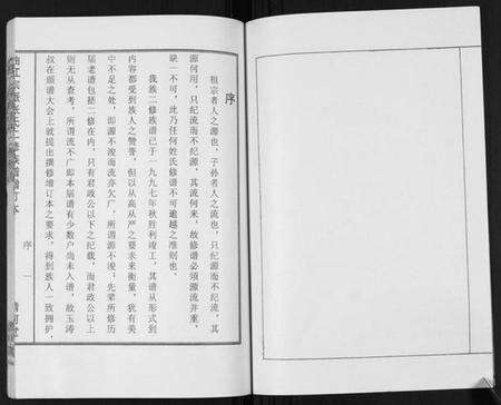 湖南张氏族谱-曲江宗派张氏二修族谱增订本.pdf电子版预览图2