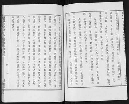 湖南张氏族谱-曲江宗派张氏二修族谱增订本.pdf电子版预览图3