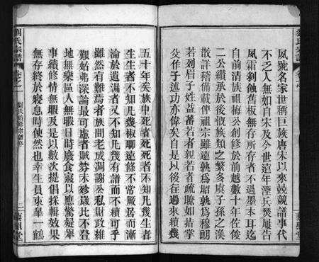 湖北刘氏族谱-刘氏宗谱 [10卷](别名：新河刘氏宗谱、Liu Shi Zong Pu、刘氏宗谱).pdf电子版预览图3