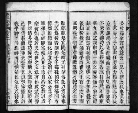 湖北刘氏族谱-刘氏宗谱 [10卷](别名：新河刘氏宗谱、Liu Shi Zong Pu、刘氏宗谱).pdf电子版预览图4