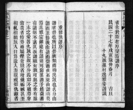 湖北刘氏族谱-刘氏宗谱 [10卷](别名：新河刘氏宗谱、Liu Shi Zong Pu、刘氏宗谱).pdf电子版预览图5