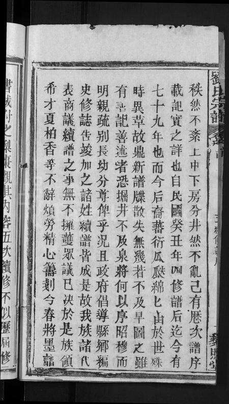 湖北刘氏族谱-刘氏宗谱 [12卷,含首1卷](别名：白湄刘氏五续修谱、白湄刘氏宗谱、Liu Shi Zong Pu).pdf电子版预览图4