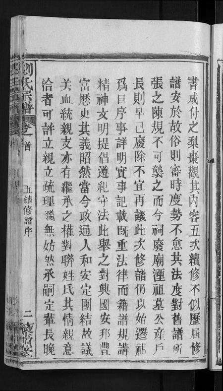 湖北刘氏族谱-刘氏宗谱 [12卷,含首1卷](别名：白湄刘氏五续修谱、白湄刘氏宗谱、Liu Shi Zong Pu).pdf电子版预览图5