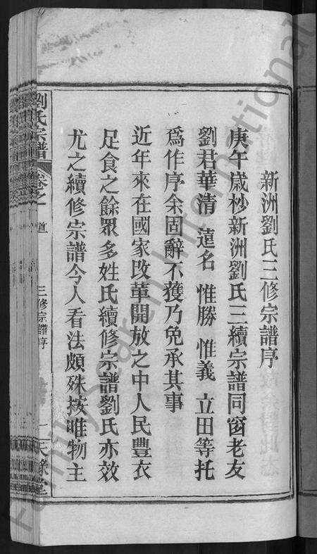湖北刘氏族谱-刘氏宗谱 [12卷,首2卷](别名：新洲刘氏三修宗谱、楚黄刘氏宗谱、Liu Shi Zong Pu、刘氏宗谱).pdf电子版预览图3