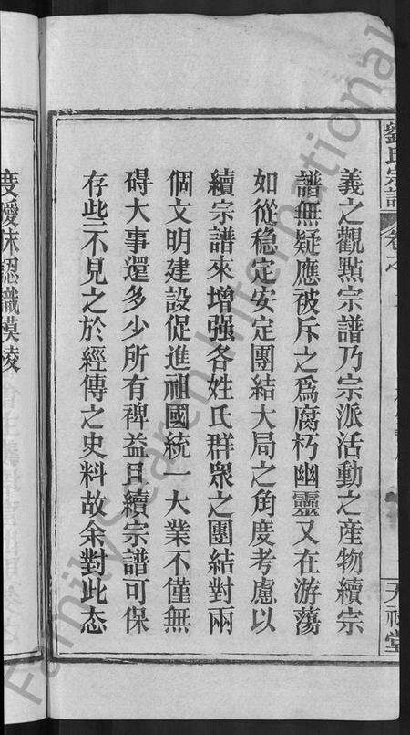 湖北刘氏族谱-刘氏宗谱 [12卷,首2卷](别名：新洲刘氏三修宗谱、楚黄刘氏宗谱、Liu Shi Zong Pu、刘氏宗谱).pdf电子版预览图4