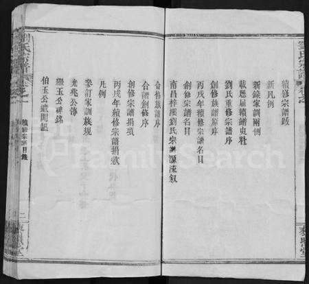 湖北刘氏族谱-刘氏宗谱 [15卷](别名：Liu Shi Zong Pu).pdf电子版预览图2