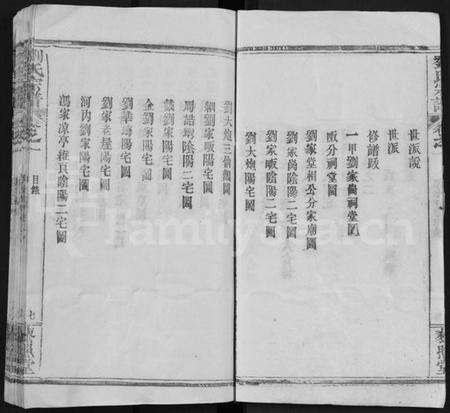 湖北刘氏族谱-刘氏宗谱 [15卷](别名：Liu Shi Zong Pu).pdf电子版预览图5