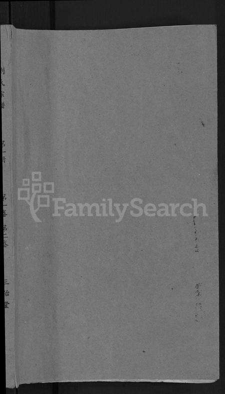 湖北刘氏族谱-刘氏宗谱 [16卷](别名：刘氏合修大成宗谱、刘氏大成宗谱、刘氏宗谱).pdf电子版预览图1