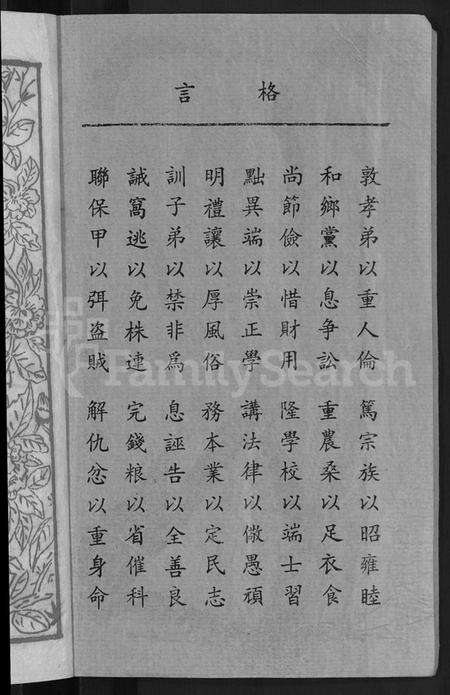 湖北刘氏族谱-刘氏宗谱 [16卷](别名：刘氏合修大成宗谱、刘氏大成宗谱、刘氏宗谱).pdf电子版预览图2