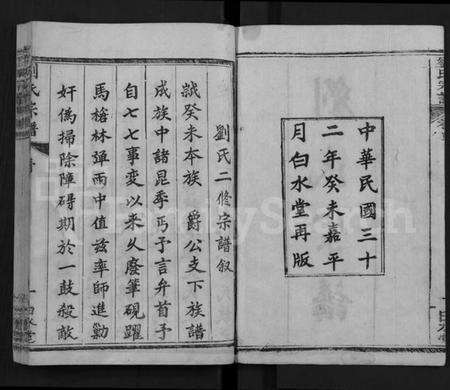 湖北刘氏族谱-刘氏宗谱 [17卷,首2卷](别名：Liu Shi Zong Pu).pdf电子版预览图2