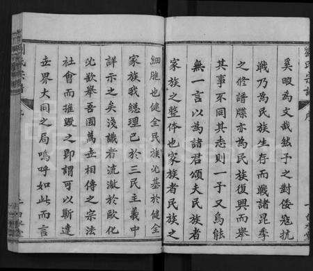 湖北刘氏族谱-刘氏宗谱 [17卷,首2卷](别名：Liu Shi Zong Pu).pdf电子版预览图3