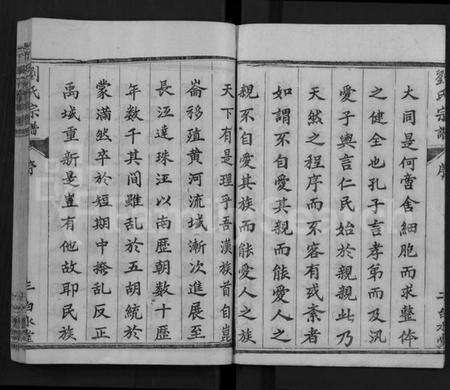 湖北刘氏族谱-刘氏宗谱 [17卷,首2卷](别名：Liu Shi Zong Pu).pdf电子版预览图4