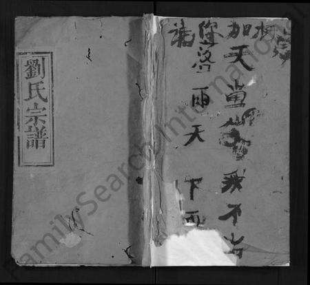 湖北刘氏族谱-刘氏宗谱 [17卷,首3卷](别名：Liu Shi Zong Pu、刘氏宗谱).pdf电子版缩略图