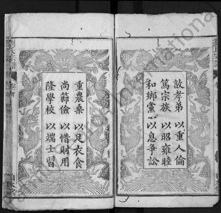 湖北刘氏族谱-刘氏宗谱 [17卷,首3卷](别名：Liu Shi Zong Pu、刘氏宗谱).pdf电子版预览图2