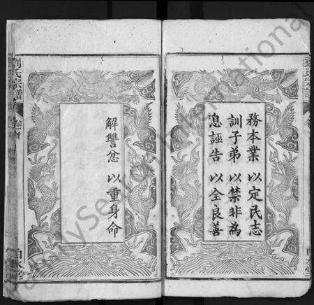 湖北刘氏族谱-刘氏宗谱 [17卷,首3卷](别名：Liu Shi Zong Pu、刘氏宗谱).pdf电子版预览图4