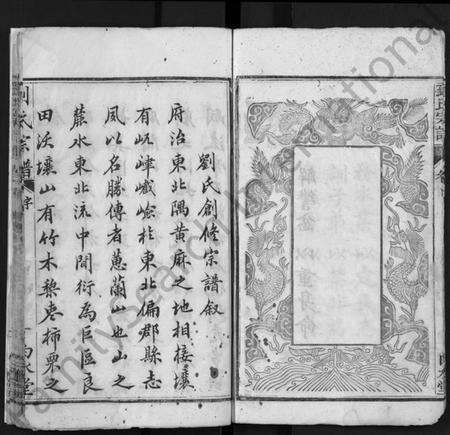 湖北刘氏族谱-刘氏宗谱 [17卷,首3卷](别名：Liu Shi Zong Pu、刘氏宗谱).pdf电子版预览图5