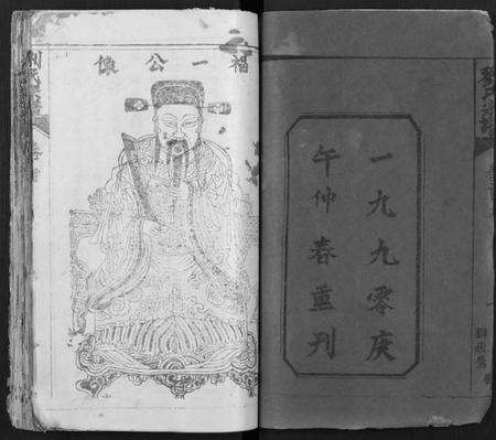 湖北刘氏族谱-刘氏宗谱 [19卷及卷首2](别名：黄冈刘氏宗谱).pdf电子版预览图2