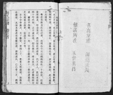 湖北刘氏族谱-刘氏宗谱 [19卷及卷首2](别名：黄冈刘氏宗谱).pdf电子版预览图3