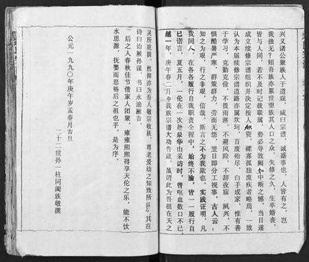 湖北刘氏族谱-刘氏宗谱 [19卷及卷首2](别名：黄冈刘氏宗谱).pdf电子版预览图4