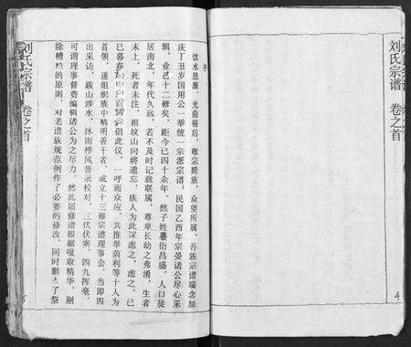 湖北刘氏族谱-刘氏宗谱 [19卷及卷首2](别名：黄冈刘氏宗谱).pdf电子版预览图5