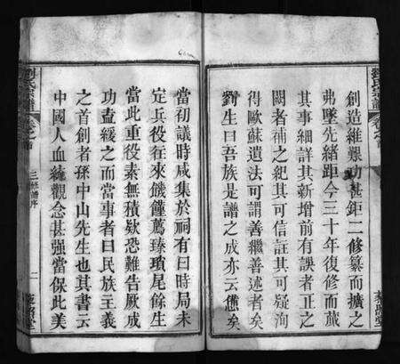 湖北刘氏族谱-刘氏宗谱 [20卷,含首1卷](别名：刘氏三修谱、Liu Shi Zong Pu、刘氏宗谱).pdf电子版预览图3