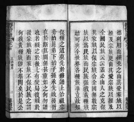 湖北刘氏族谱-刘氏宗谱 [20卷,含首1卷](别名：刘氏三修谱、Liu Shi Zong Pu、刘氏宗谱).pdf电子版预览图4