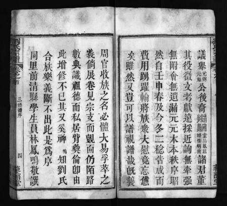 湖北刘氏族谱-刘氏宗谱 [20卷,含首1卷](别名：刘氏三修谱、Liu Shi Zong Pu、刘氏宗谱).pdf电子版预览图5