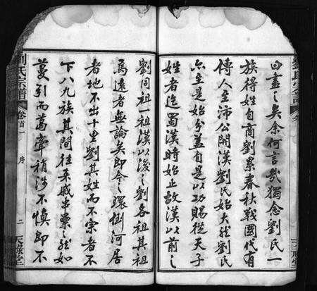 湖北刘氏族谱-刘氏宗谱 [20卷,首2卷](别名：楚黄刘氏宗谱、Liu Shi Zong Pu、刘氏宗谱).pdf电子版预览图5