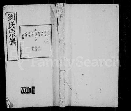 湖北刘氏族谱-刘氏宗谱 [20卷](别名：安邑刘氏宗谱).pdf电子版缩略图